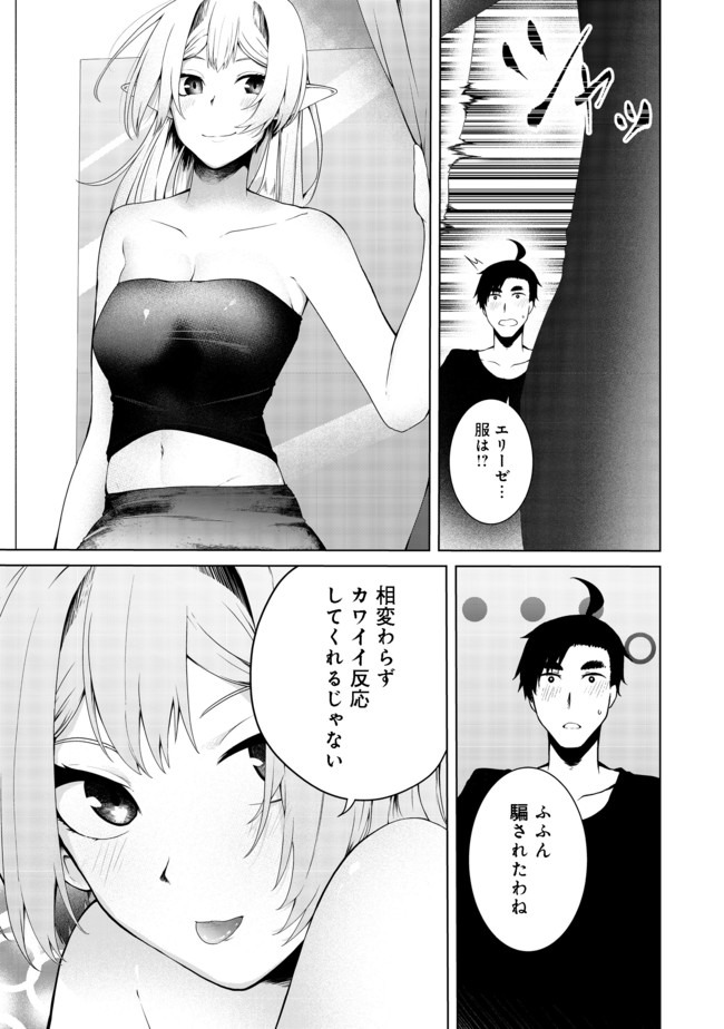 無人島でエルフと共同生活@COMIC 第14話 - Page 11