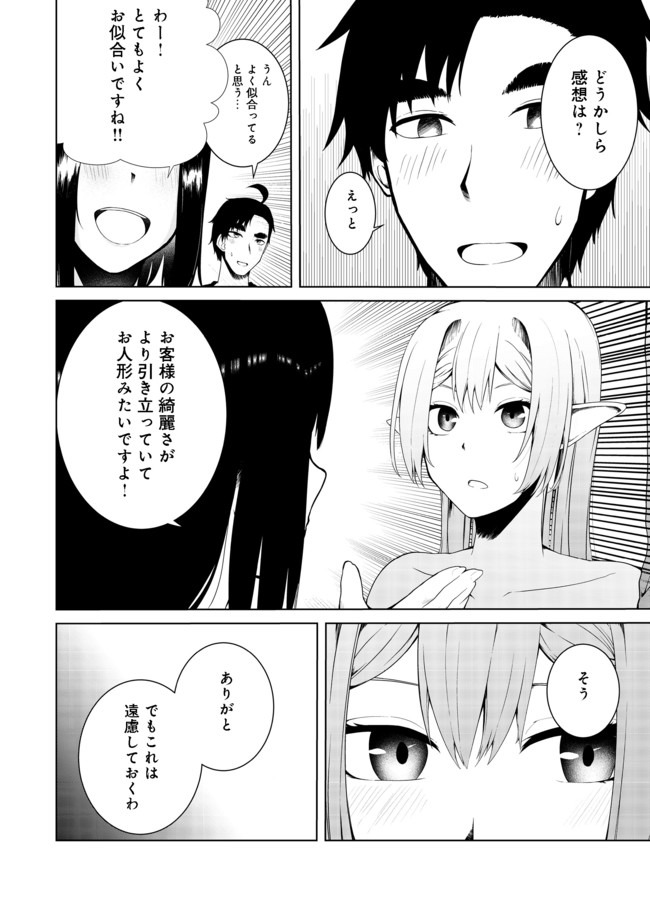 無人島でエルフと共同生活@COMIC 第14話 - Page 12