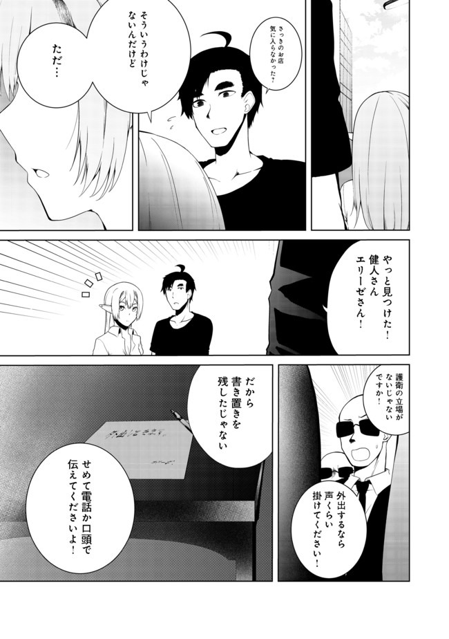 無人島でエルフと共同生活@COMIC 第14話 - Page 13