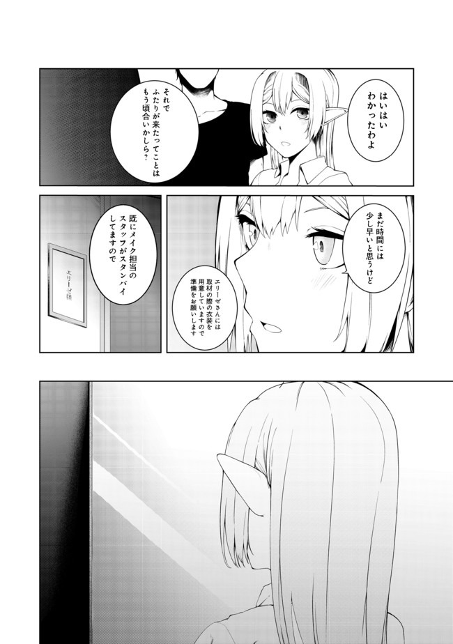 無人島でエルフと共同生活@COMIC 第14話 - Page 14