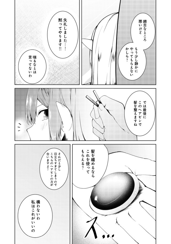 無人島でエルフと共同生活@COMIC 第14話 - Page 17