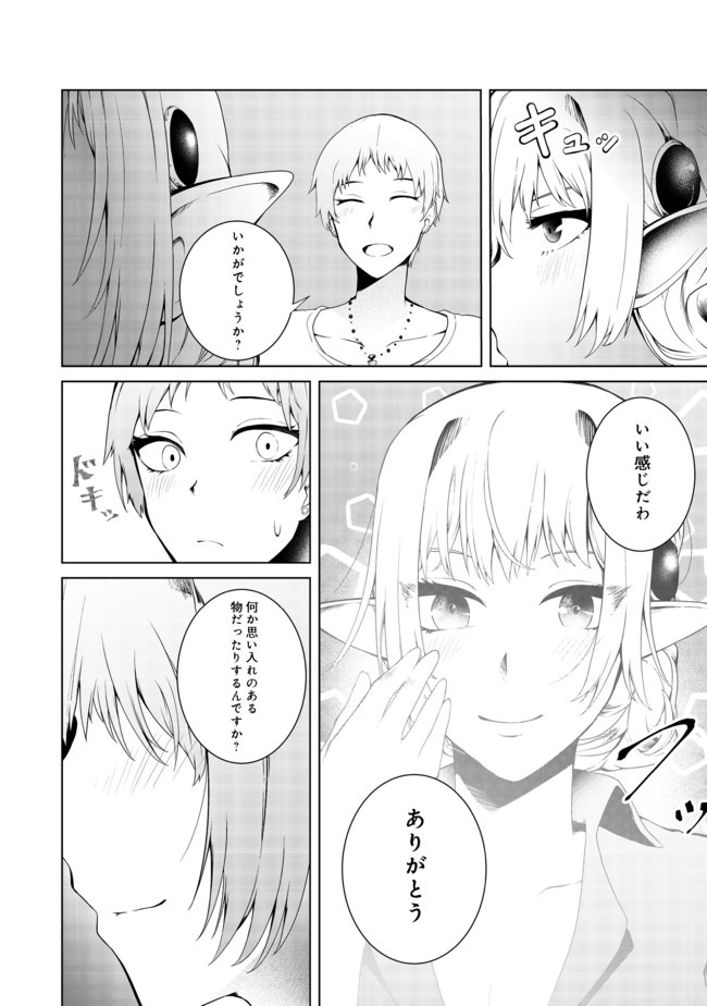 無人島でエルフと共同生活@COMIC 第14話 - Page 18