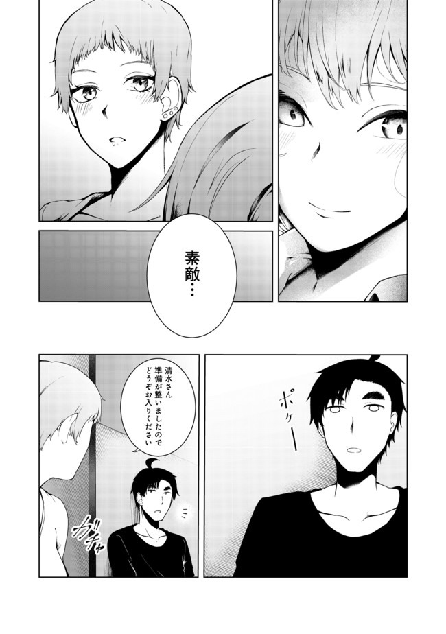 無人島でエルフと共同生活@COMIC 第14話 - Page 20