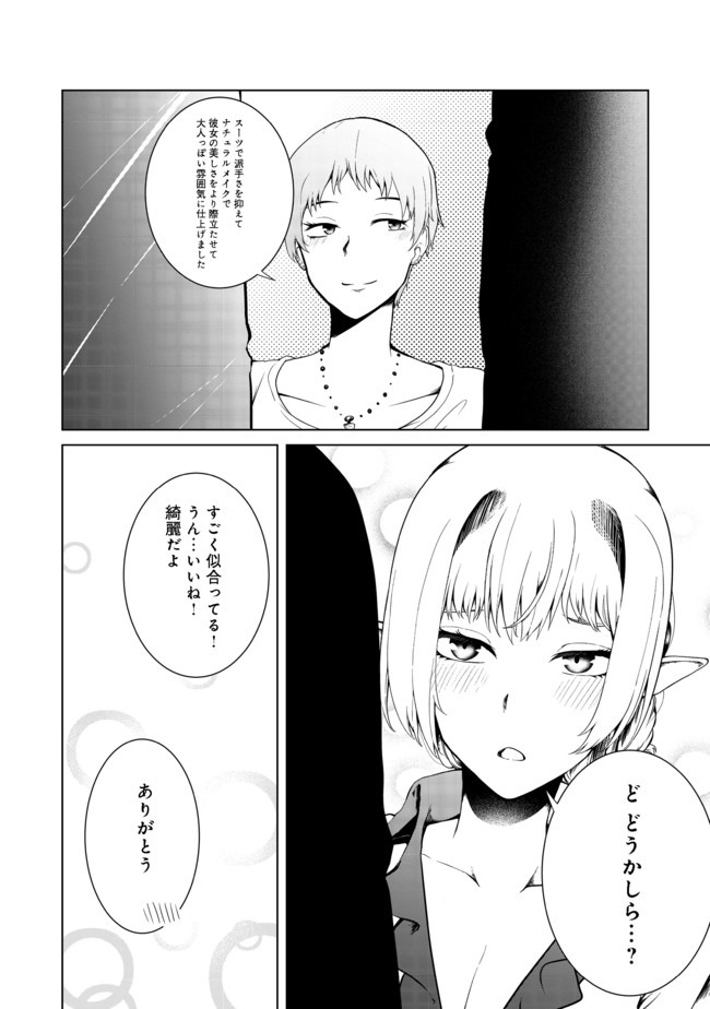 無人島でエルフと共同生活@COMIC 第14話 - Page 22