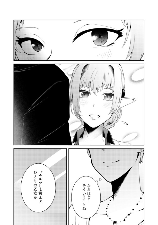 無人島でエルフと共同生活@COMIC 第14話 - Page 23