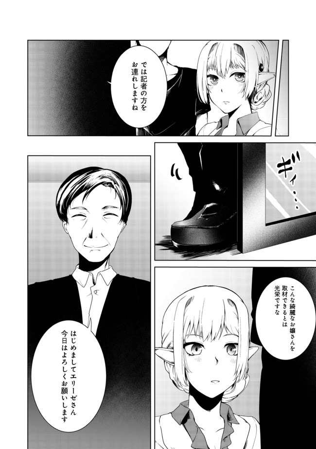 無人島でエルフと共同生活@COMIC 第14話 - Page 24