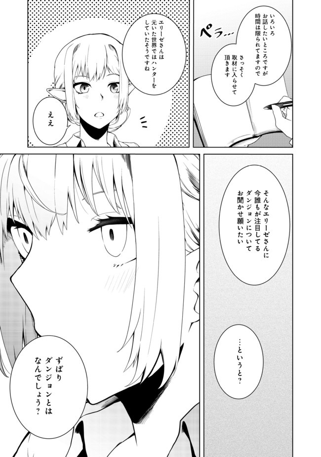 無人島でエルフと共同生活@COMIC 第14話 - Page 25