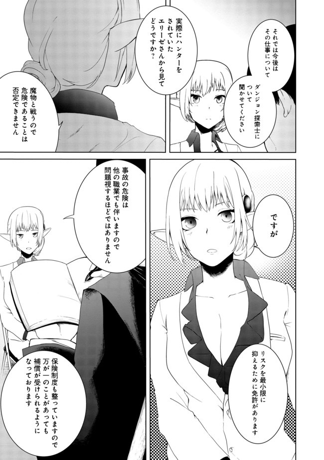 無人島でエルフと共同生活@COMIC 第15話 - Page 6