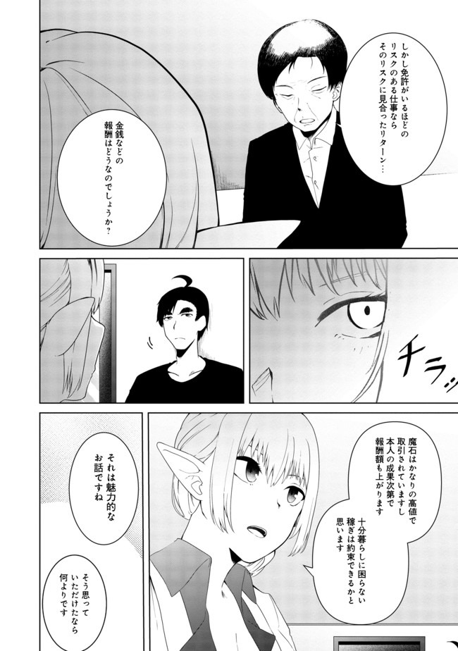 無人島でエルフと共同生活@COMIC 第15話 - Page 7