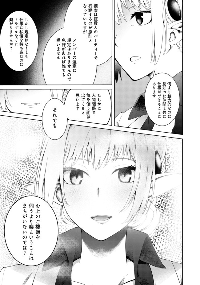 無人島でエルフと共同生活@COMIC 第15話 - Page 8