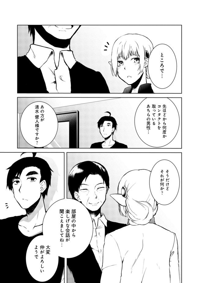 無人島でエルフと共同生活@COMIC 第15話 - Page 10