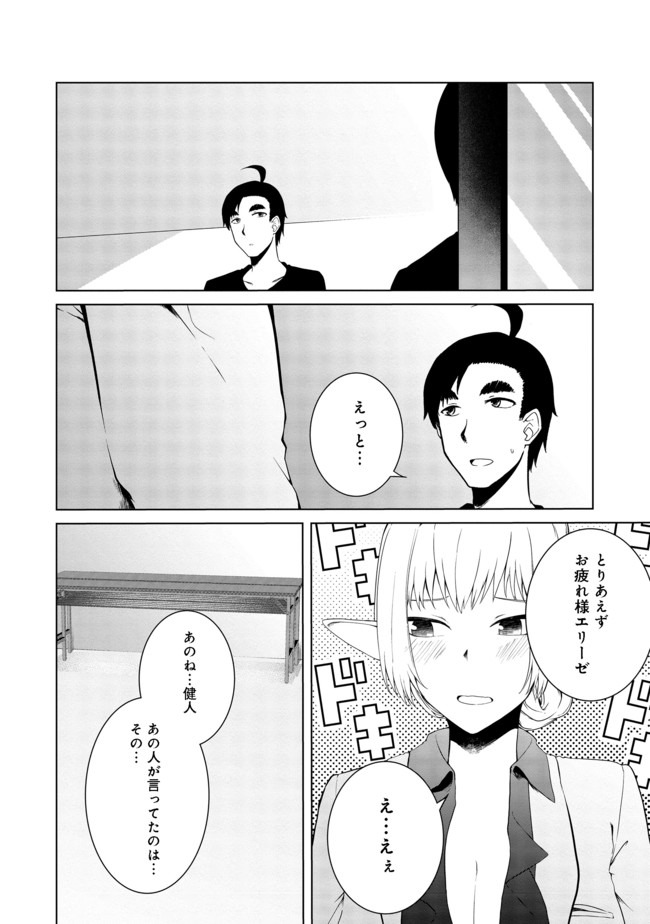 無人島でエルフと共同生活@COMIC 第15話 - Page 15