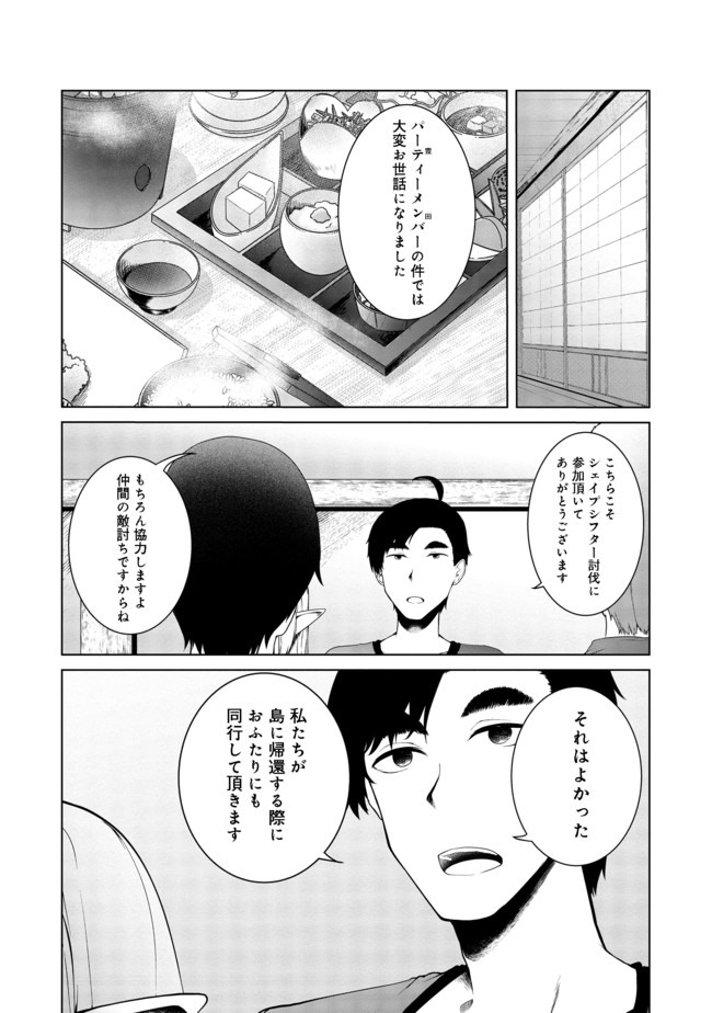 無人島でエルフと共同生活@COMIC 第15話 - Page 21