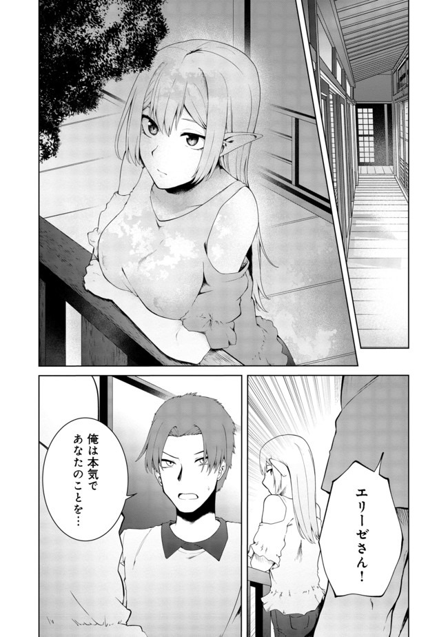 無人島でエルフと共同生活@COMIC 第15話 - Page 23