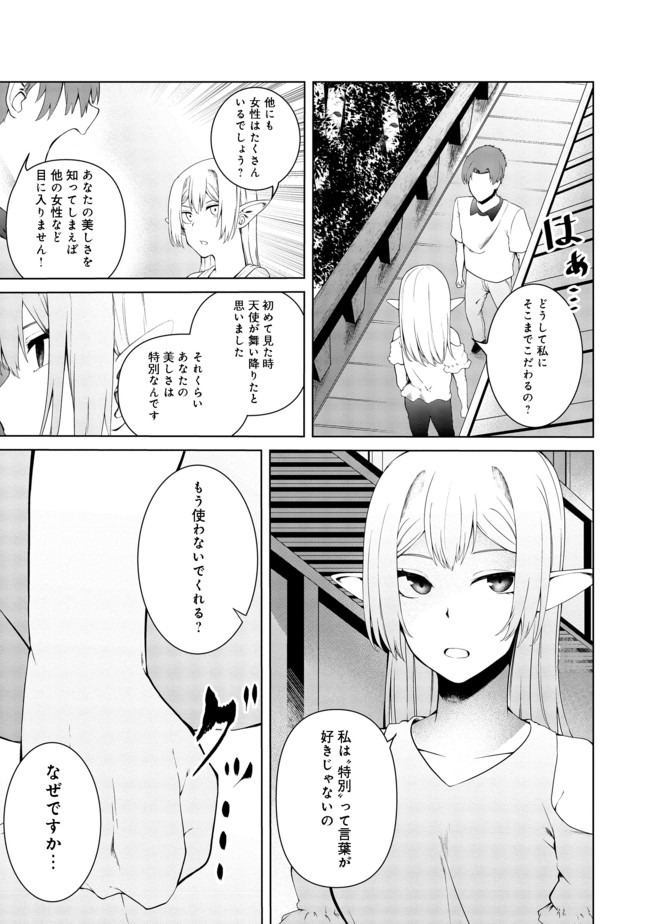 無人島でエルフと共同生活@COMIC 第15話 - Page 24