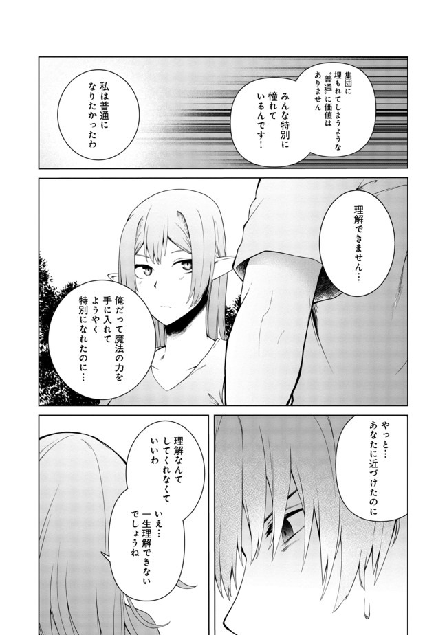 無人島でエルフと共同生活@COMIC 第15話 - Page 25