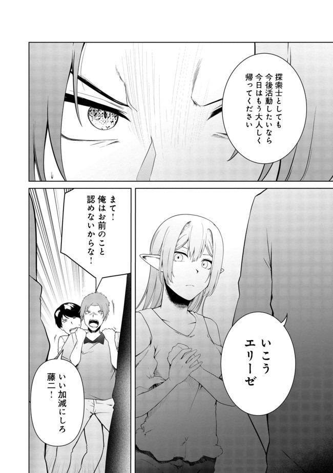 無人島でエルフと共同生活@COMIC 第15話 - Page 31