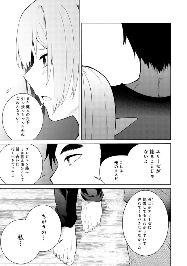 無人島でエルフと共同生活@COMIC 第15話 - Page 32