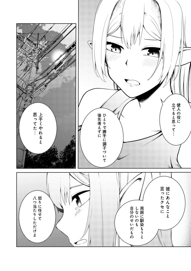 無人島でエルフと共同生活@COMIC 第15話 - Page 33