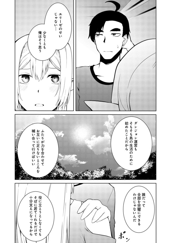 無人島でエルフと共同生活@COMIC 第15話 - Page 34