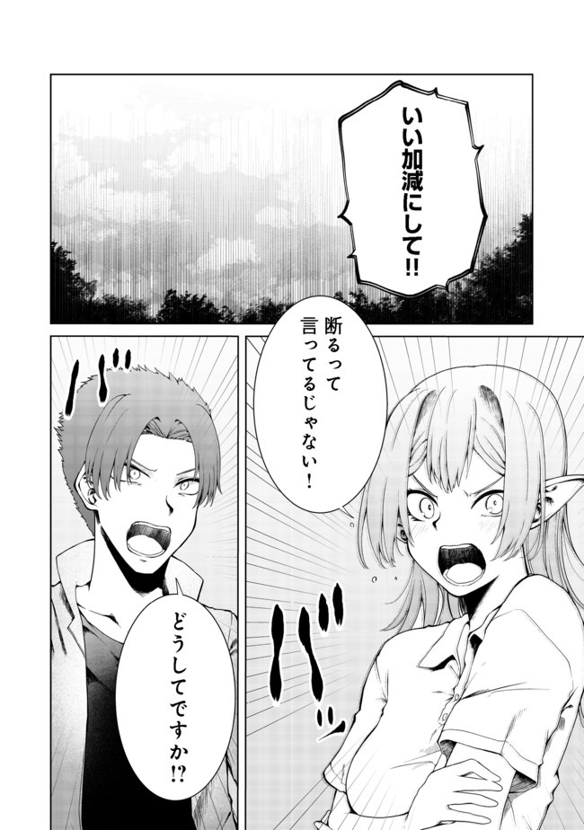 無人島でエルフと共同生活@COMIC 第16話 - Page 1