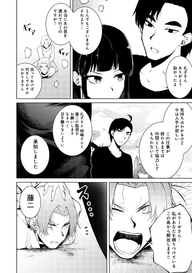 無人島でエルフと共同生活@COMIC 第16話 - Page 5