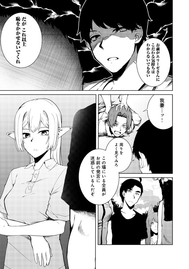 無人島でエルフと共同生活@COMIC 第16話 - Page 6