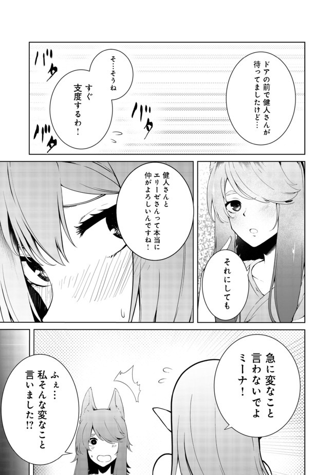 無人島でエルフと共同生活@COMIC 第16話 - Page 12