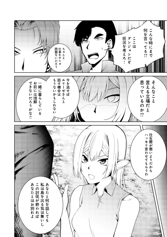 無人島でエルフと共同生活@COMIC 第16話 - Page 19