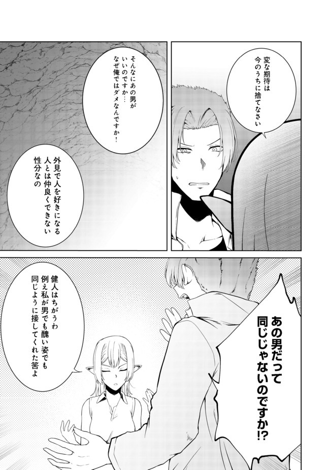 無人島でエルフと共同生活@COMIC 第16話 - Page 20