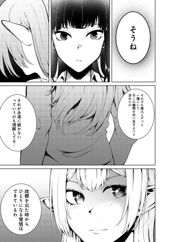 無人島でエルフと共同生活@COMIC 第17話 - Page 8