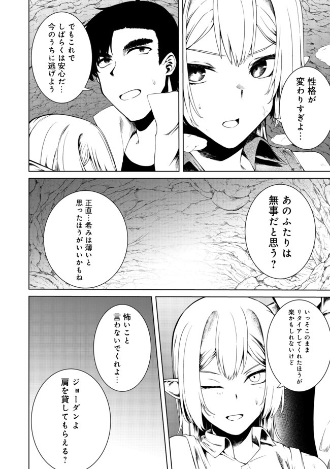 無人島でエルフと共同生活@COMIC 第17話 - Page 21