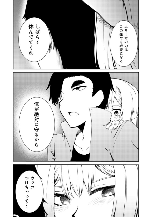 無人島でエルフと共同生活@COMIC 第17話 - Page 23