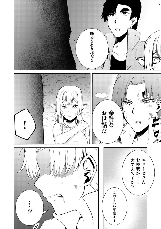 無人島でエルフと共同生活@COMIC 第17話 - Page 25