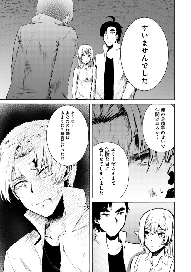 無人島でエルフと共同生活@COMIC 第17話 - Page 26