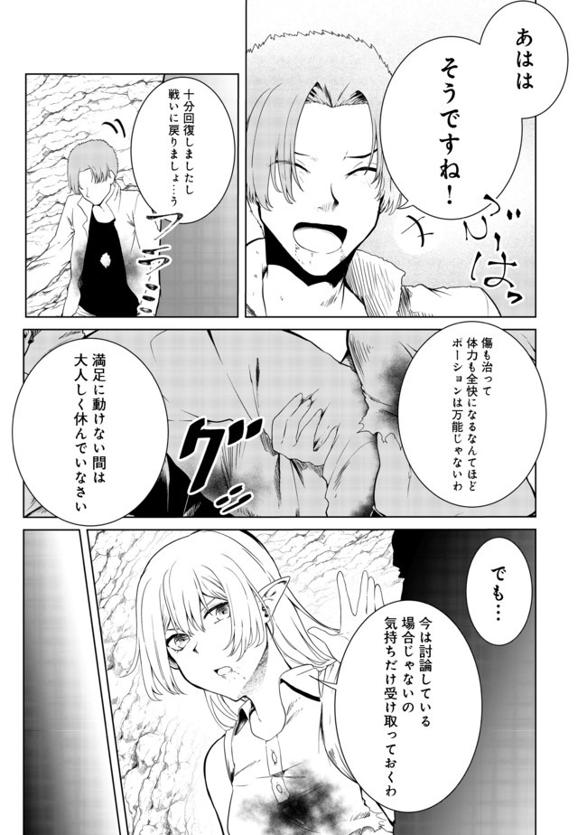 無人島でエルフと共同生活@COMIC 第18話 - Page 10