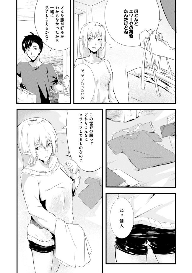 無人島でエルフと共同生活@COMIC 第2話 - Page 2