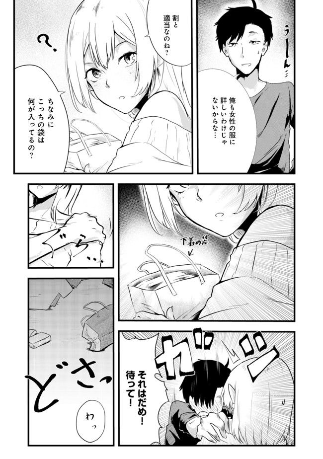 無人島でエルフと共同生活@COMIC 第2話 - Page 3