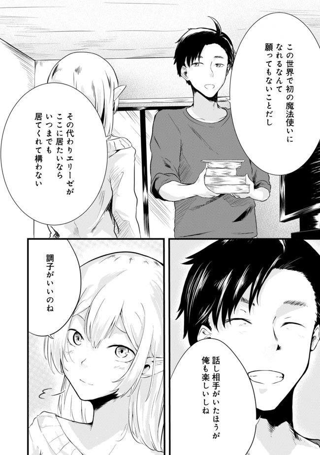 無人島でエルフと共同生活@COMIC 第2話 - Page 6