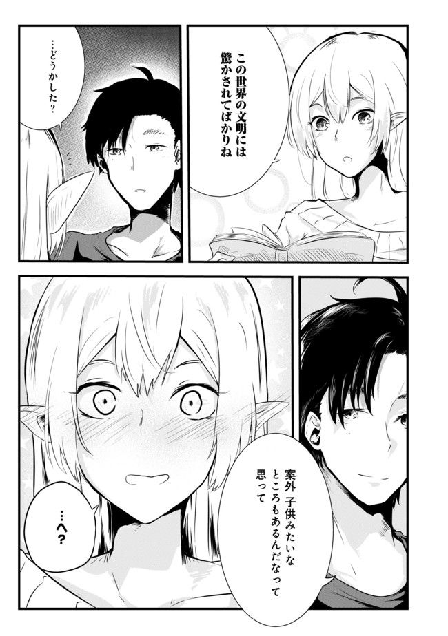 無人島でエルフと共同生活@COMIC 第2話 - Page 9