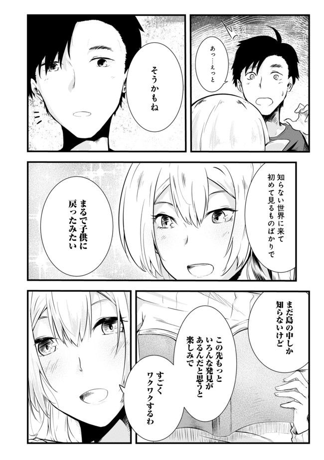 無人島でエルフと共同生活@COMIC 第2話 - Page 10