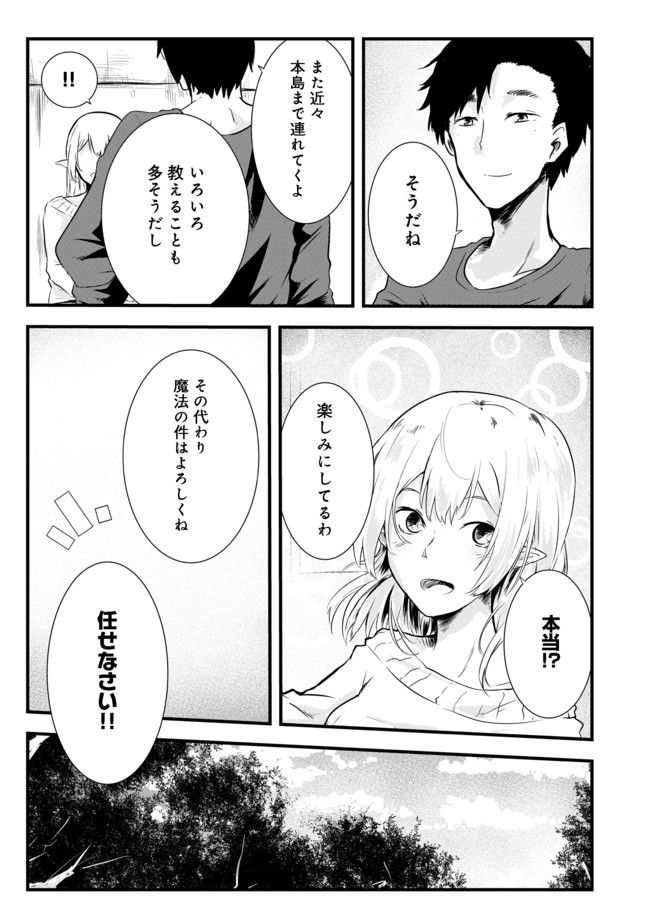 無人島でエルフと共同生活@COMIC 第2話 - Page 11