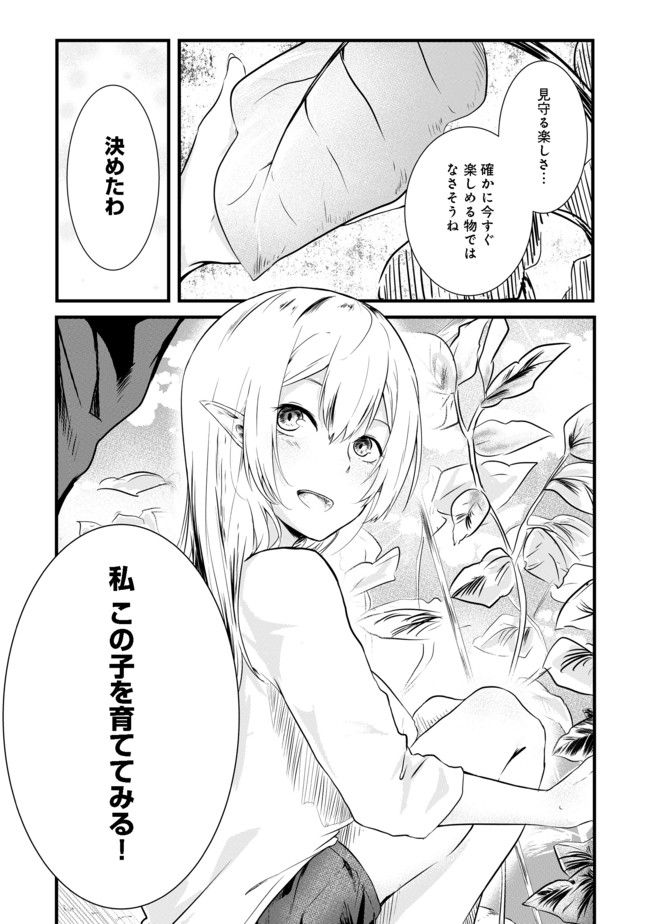 無人島でエルフと共同生活@COMIC 第2話 - Page 15