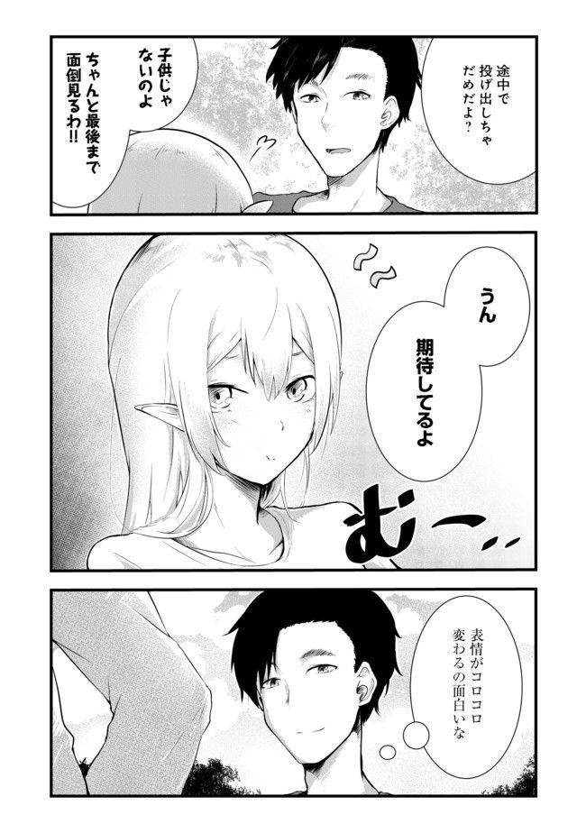 無人島でエルフと共同生活@COMIC 第2話 - Page 16