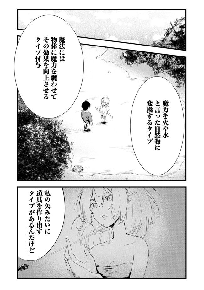 無人島でエルフと共同生活@COMIC 第2話 - Page 17