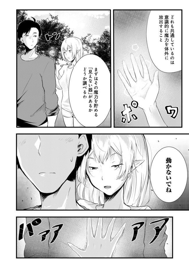 無人島でエルフと共同生活@COMIC 第2話 - Page 18