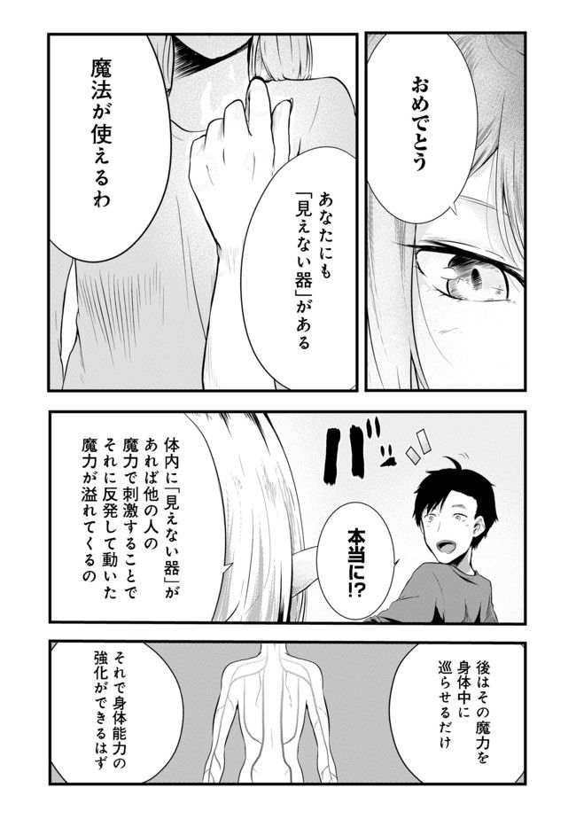 無人島でエルフと共同生活@COMIC 第2話 - Page 19