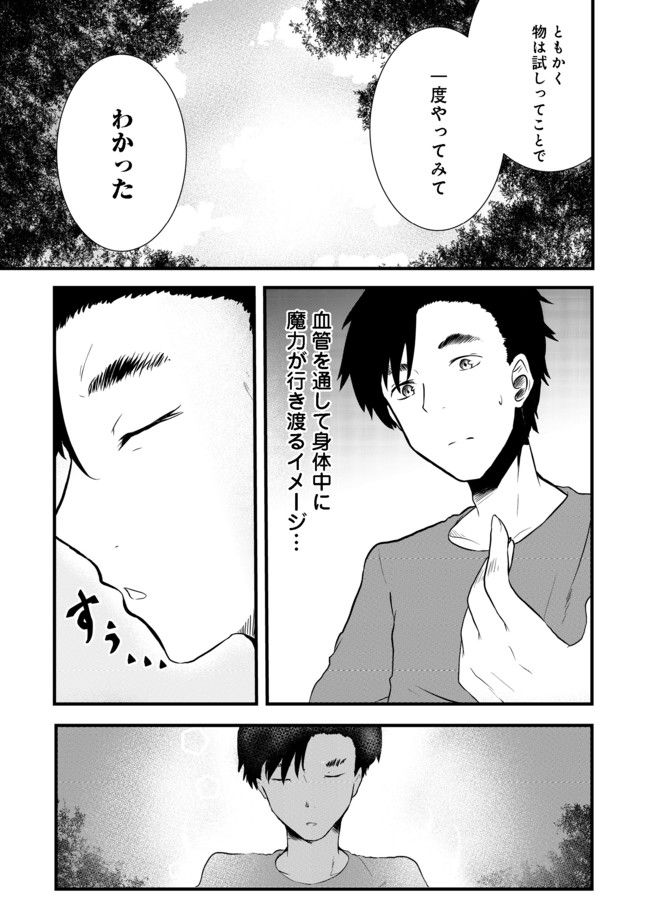 無人島でエルフと共同生活@COMIC 第2話 - Page 23