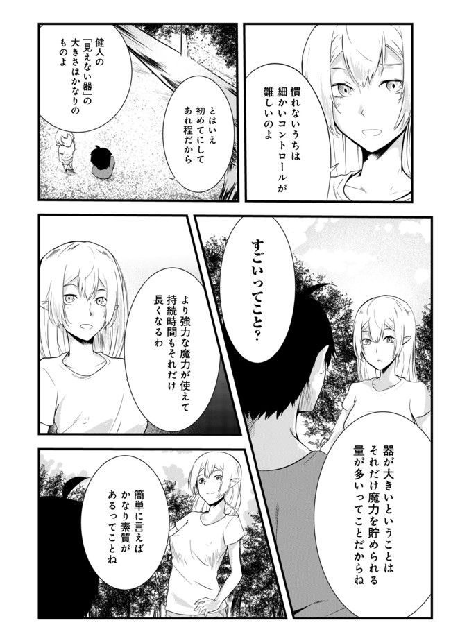 無人島でエルフと共同生活@COMIC 第2話 - Page 26