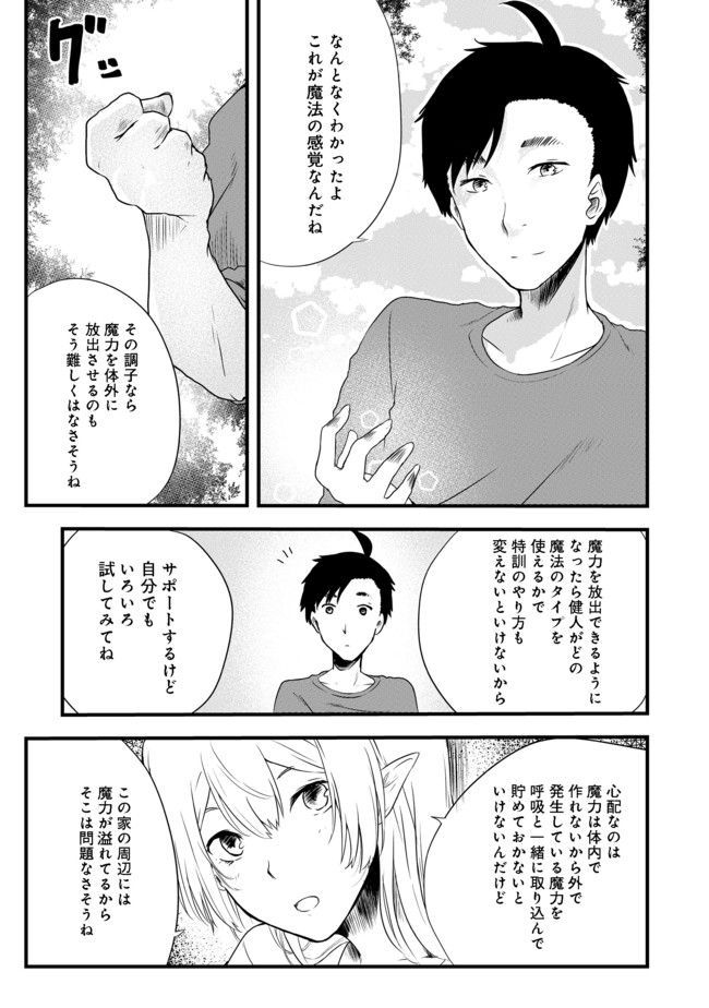 無人島でエルフと共同生活@COMIC 第2話 - Page 27